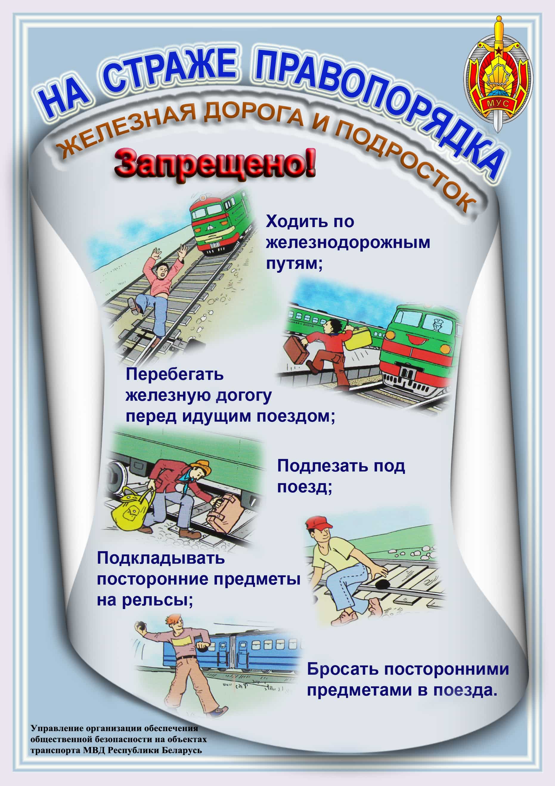 Азбука безопасности - Государственное учреждение образования 